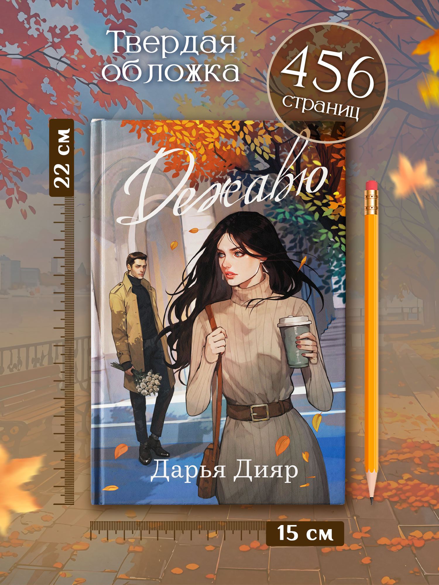 Дежавю Феникс Книга - фото 10