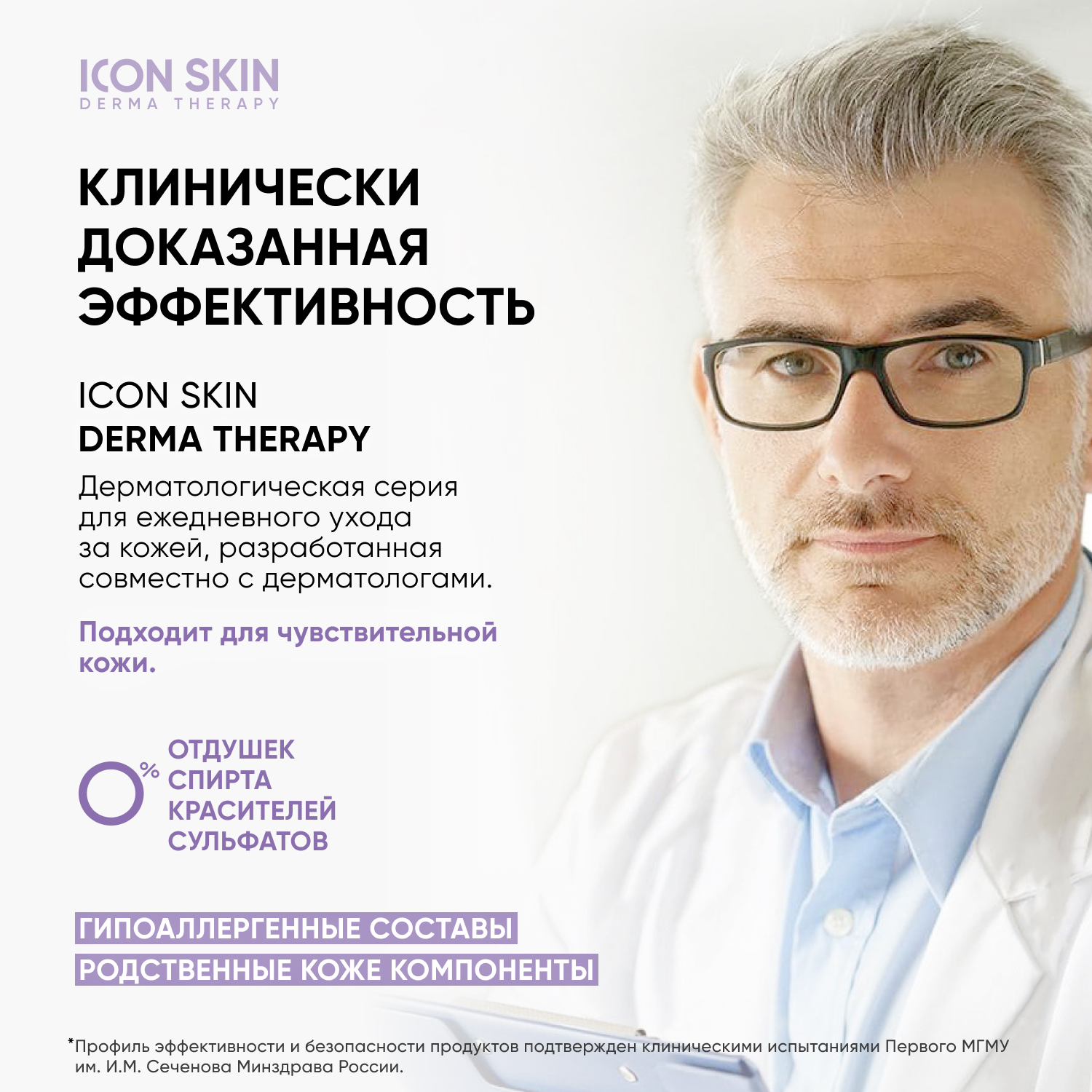 Мицеллярная вода ICON SKIN 500 мл - фото 5
