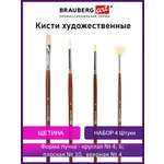 Кисть Brauberg 4 шт. (синтетика)