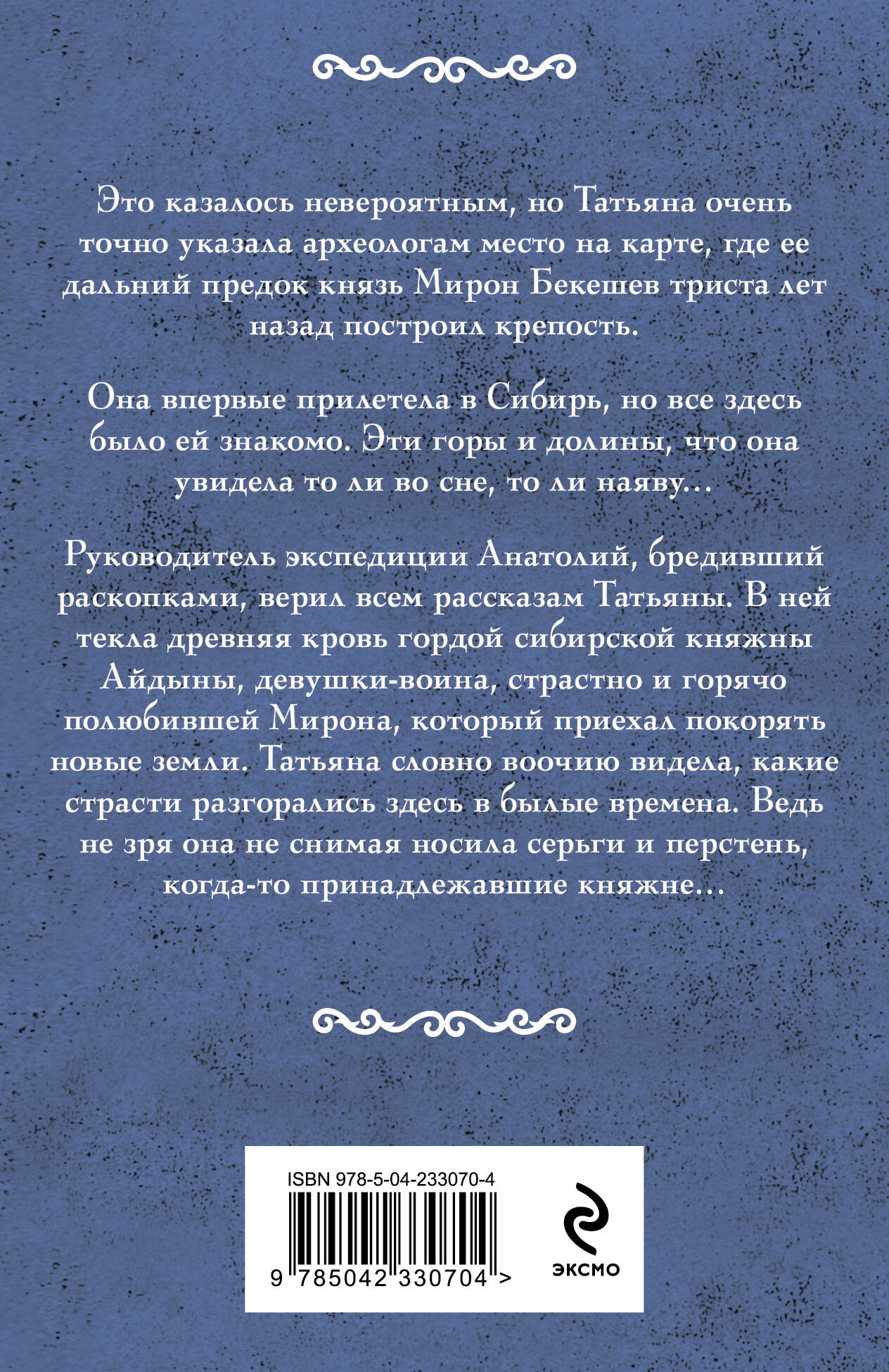 Книга Эксмо Фамильный оберег Отражение звезды - фото 2