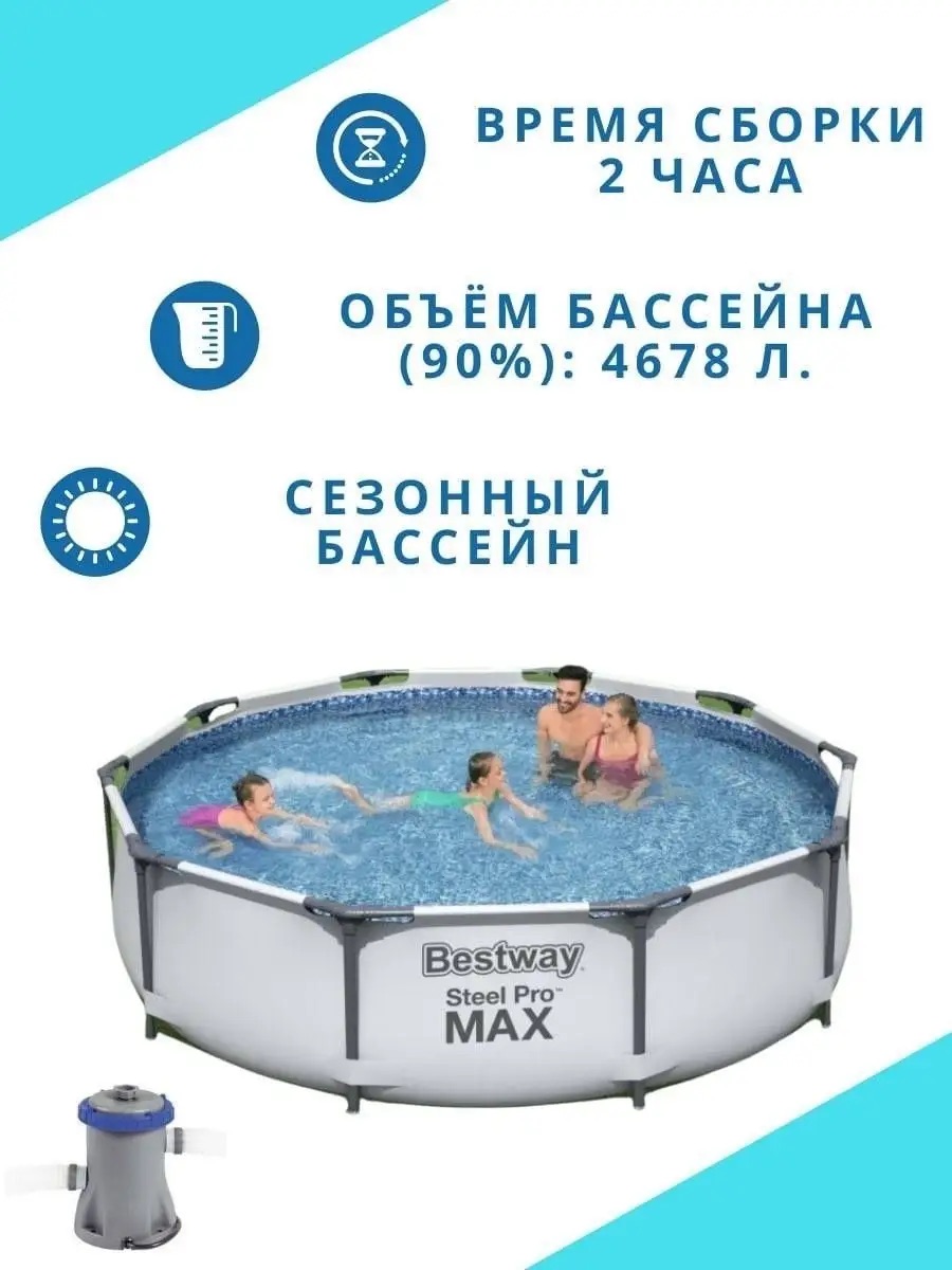 Бассейн каркасный Bestway Steel Pro MAX 305х76 см 4678 л с фильтр-насосом - фото 5