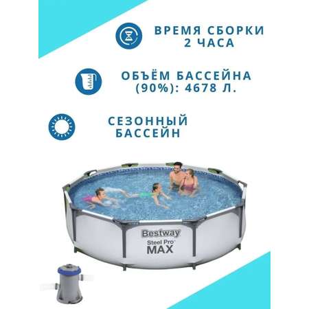 Бассейн каркасный Bestway Steel Pro MAX 305х76 см 4678 л с фильтр-насосом