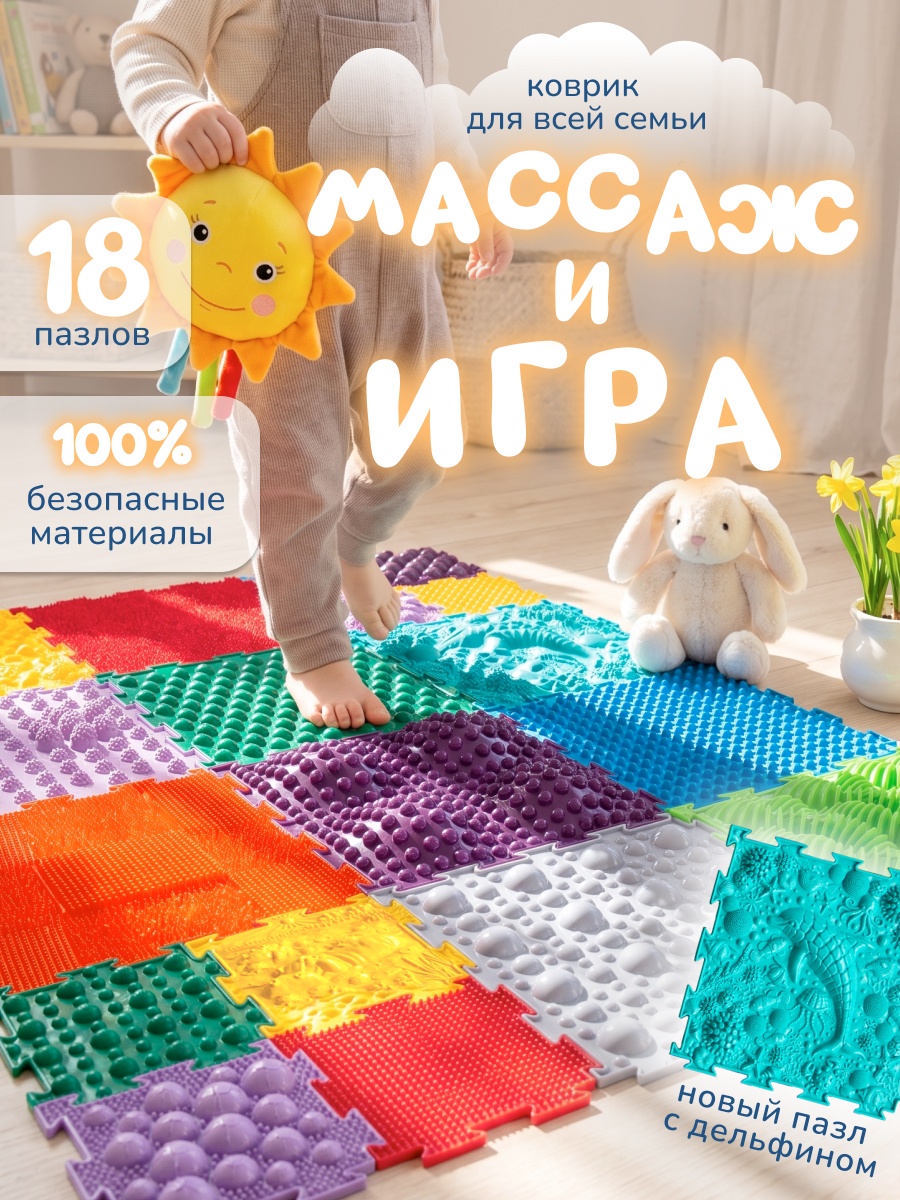 Изображение товара Коврик-пазл Ортодон массажный развивающий детский 26 x 300 см