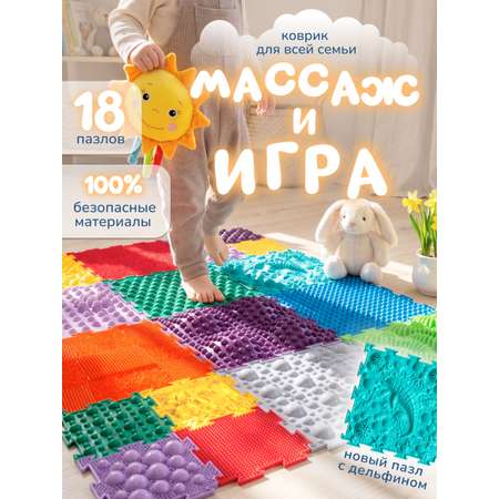 Коврик-пазл Ортодон массажный развивающий детский 26 x 300 см
