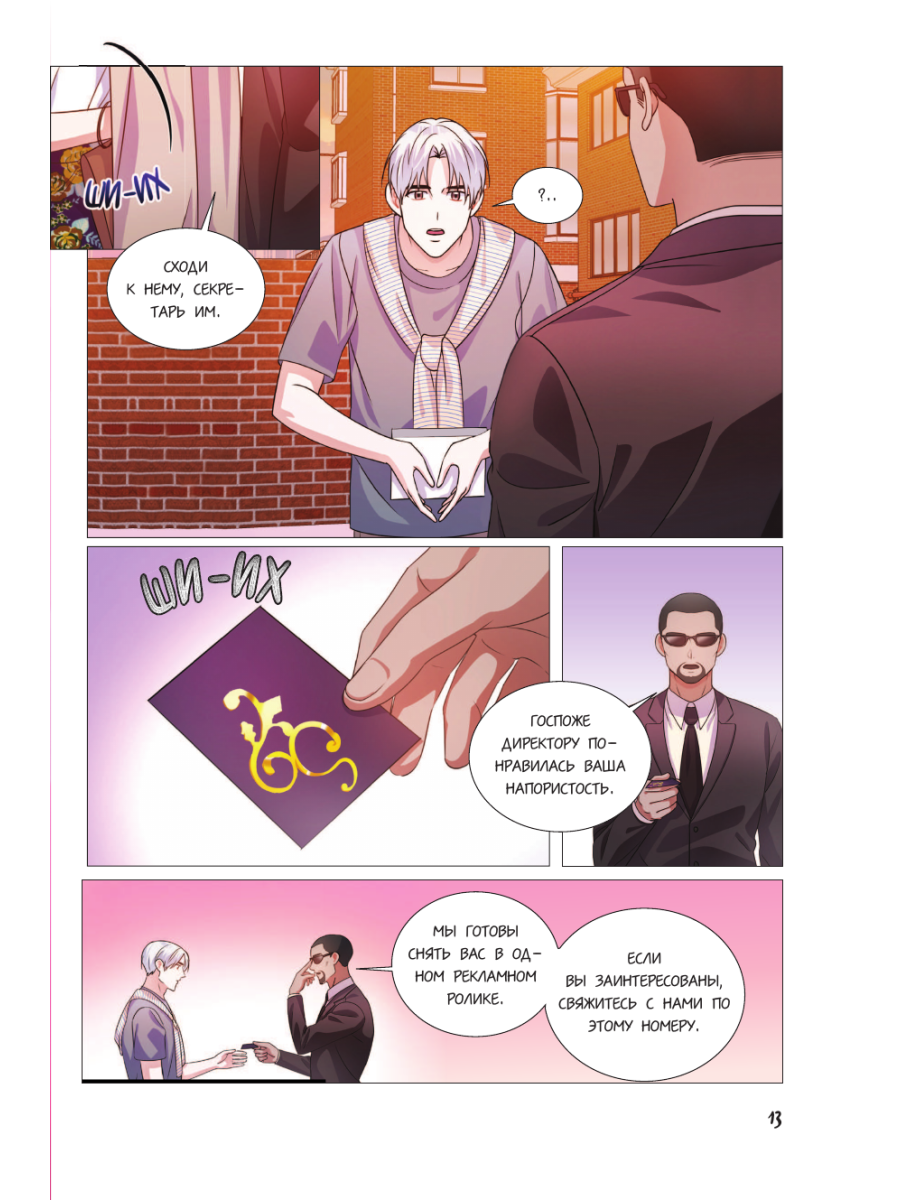 Книга Эксмо Святой айдол Том 2 - фото 12