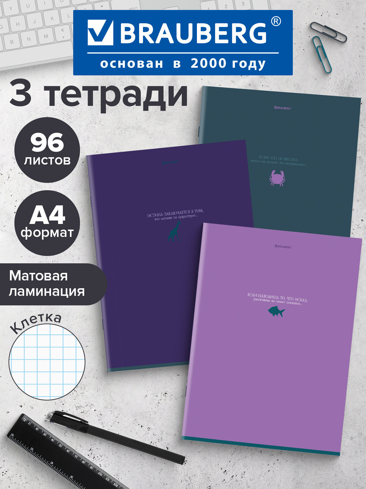 Изображение товара Общая клетчатая тетрадь Brauberg А4 96 листов комплект 3 шт