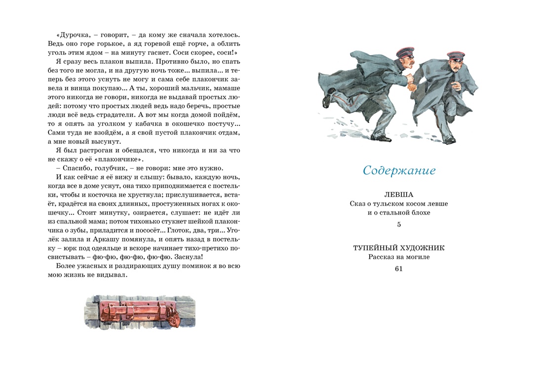 Книга Махаон Внеклассное чтение. Лесков Н.,Толстой Л. Комплект из 2-х книг. - фото 11