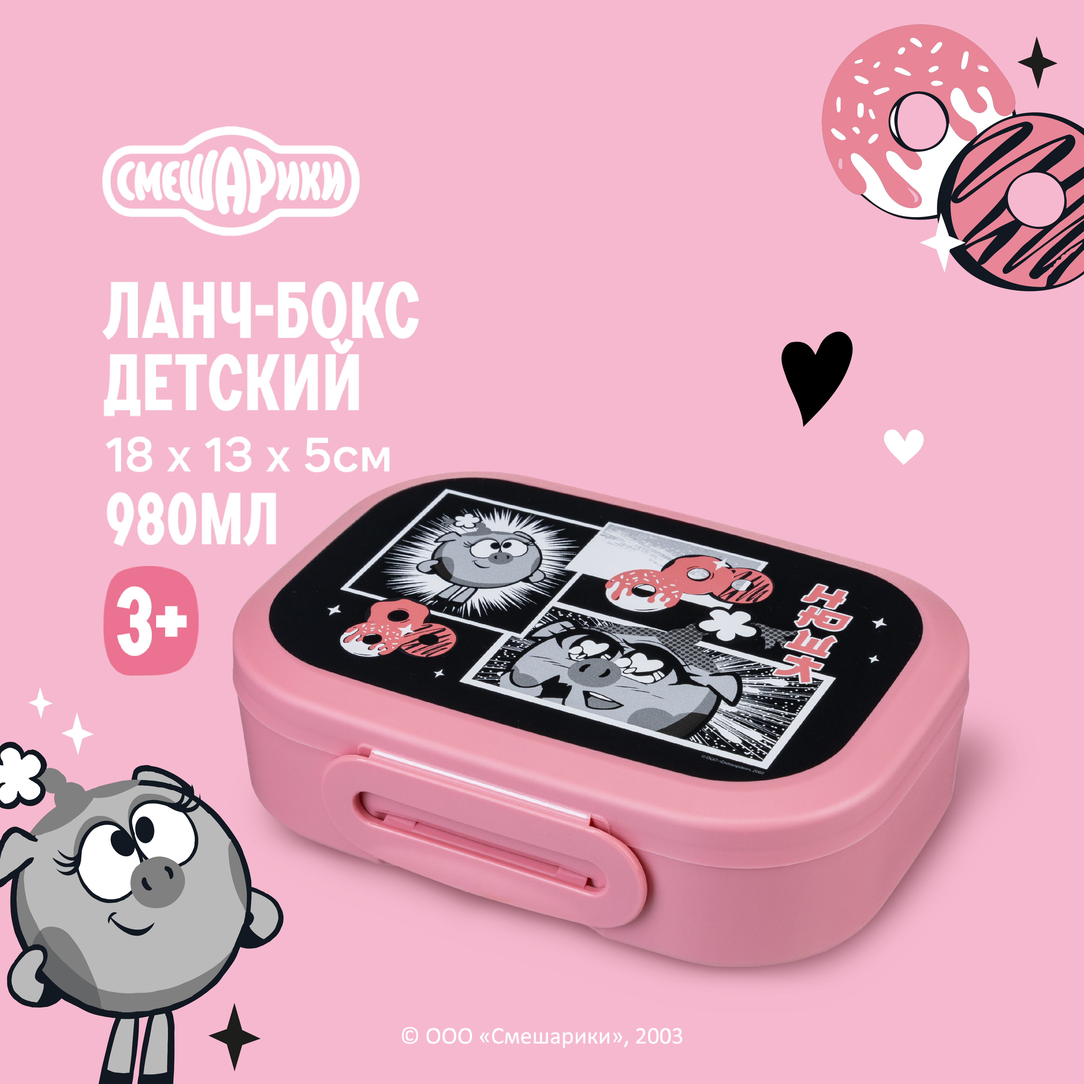 Ланч-бокс с декором Смешарики 18x13x5 мм 0,98л - фото 1