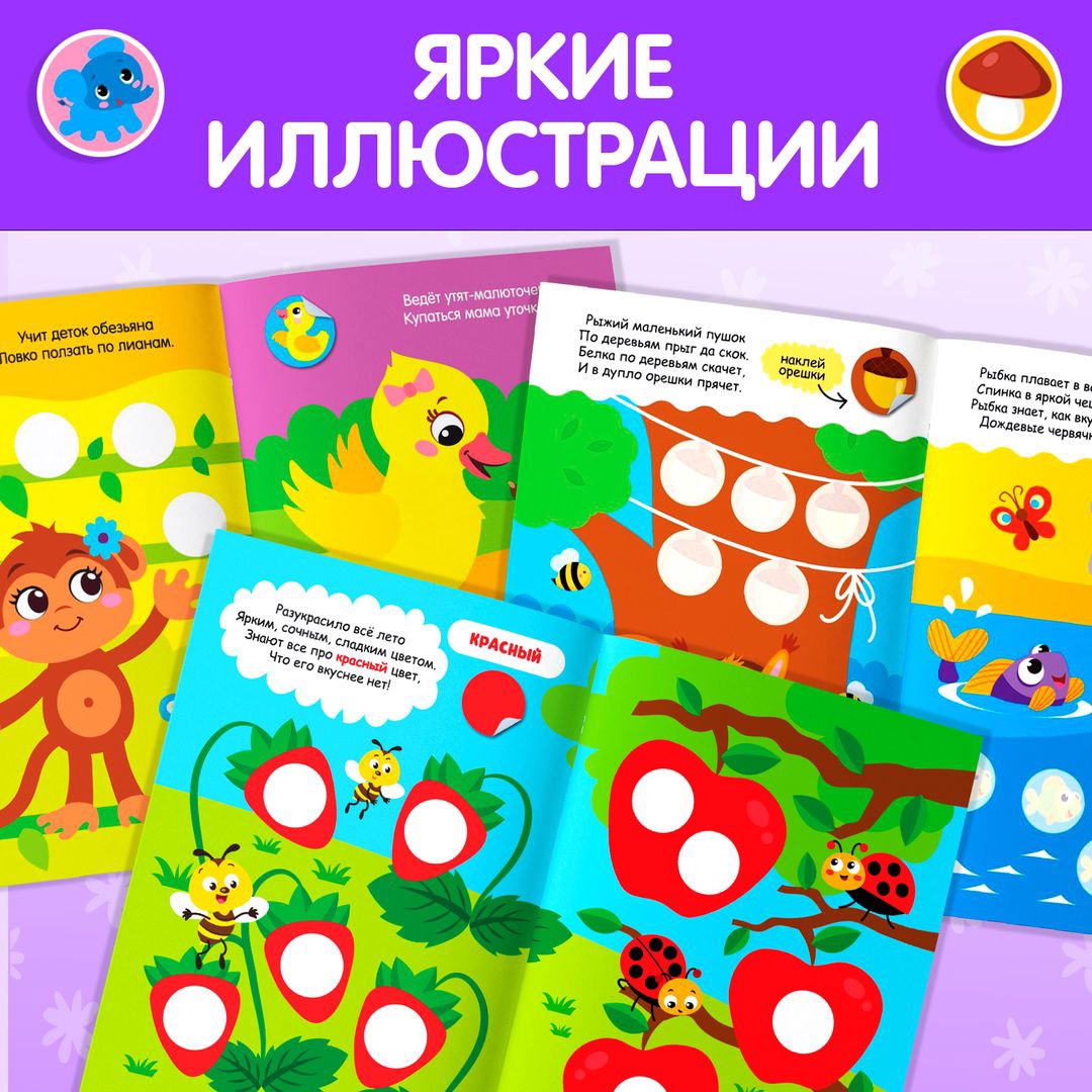 Набор Буква-ленд наклеек-кружочков Учим цвета и животных 3 шт по 16 стр - фото 5