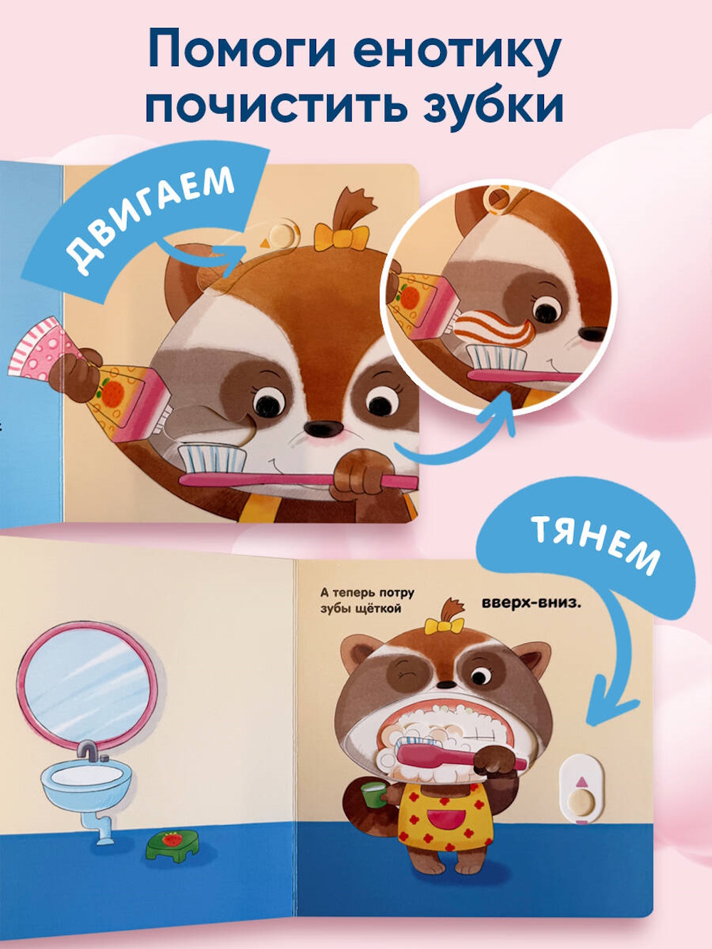 Книга Эксмо Я умею сам чистить зубы - фото 4