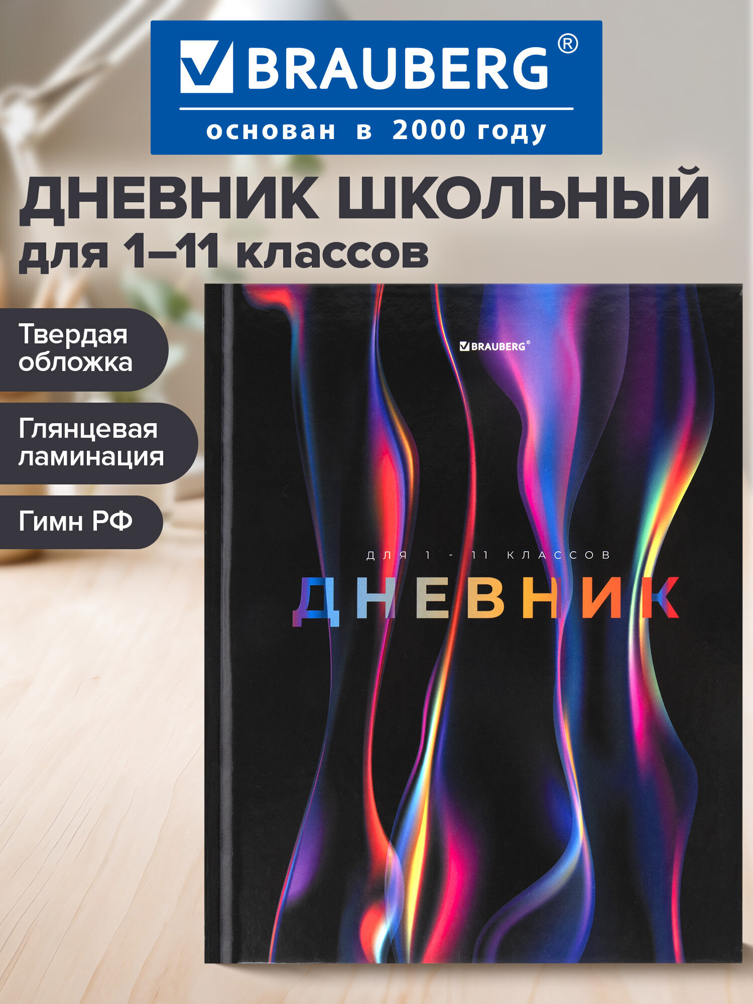 Дневник школьный Brauberg 1-11 класс канцелярия - фото 1