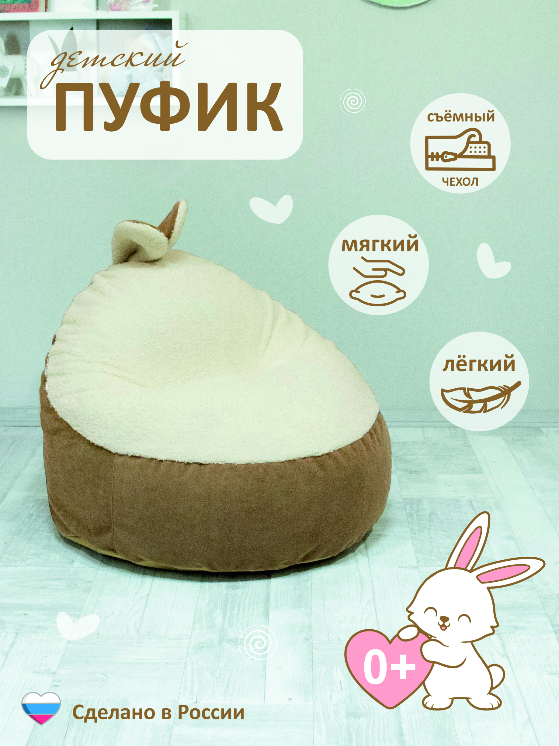 Кресло-пуф Кипрей Банни - фото 1