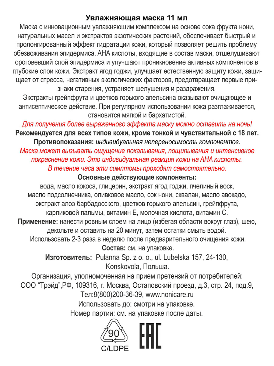 Маска NONICARE 11 мл - фото 2