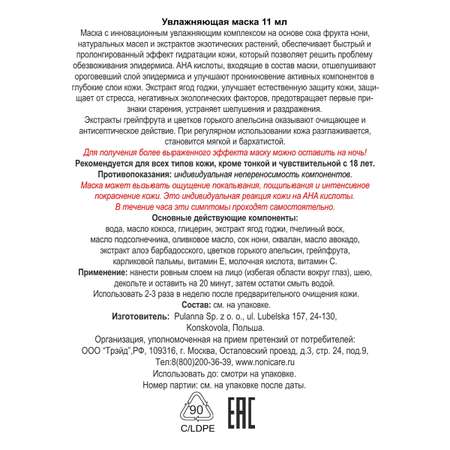 Маска NONICARE 11 мл