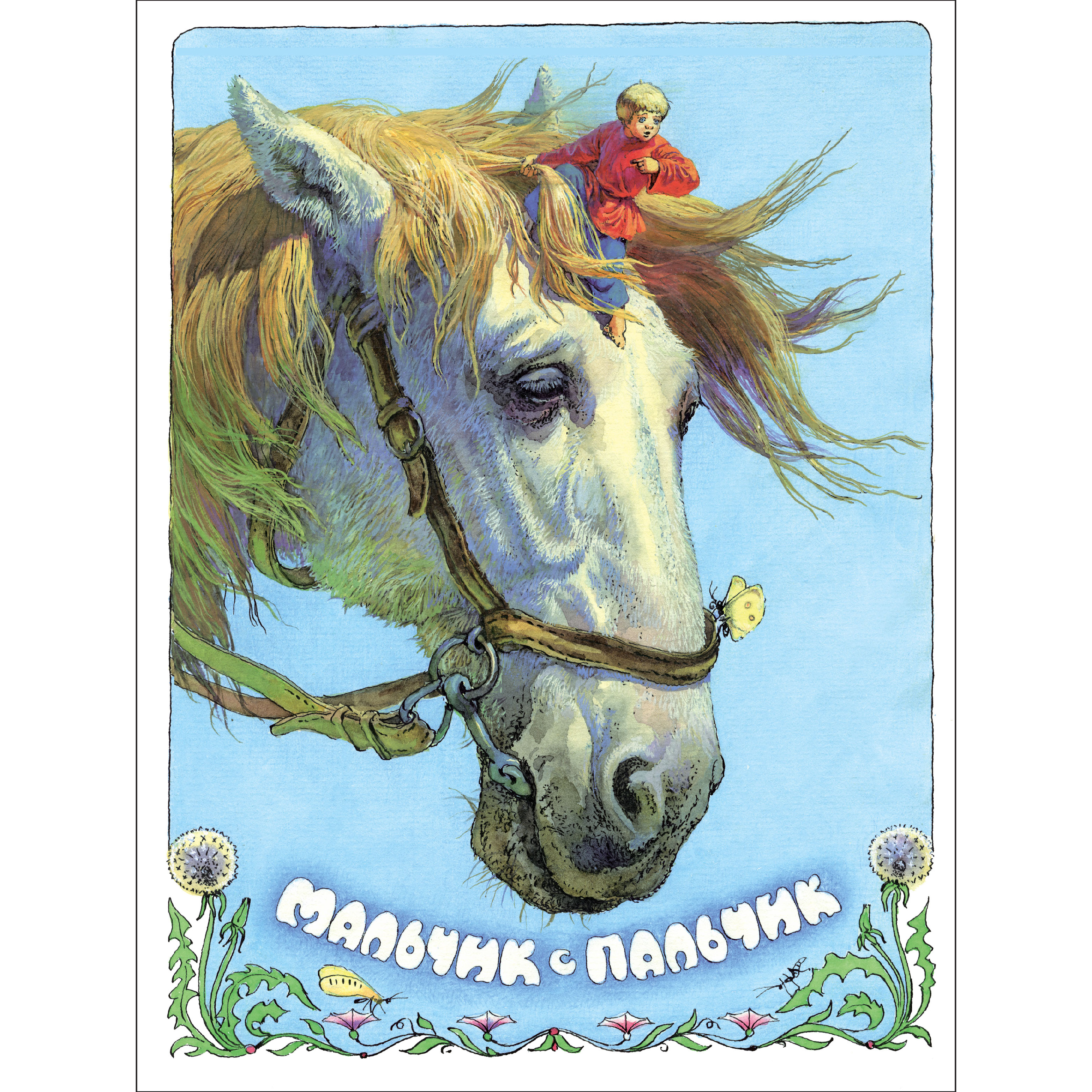 Книга СТРЕКОЗА Сказки - фото 1