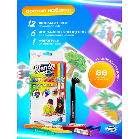 Фломастеры Blendy pens 12 цв.