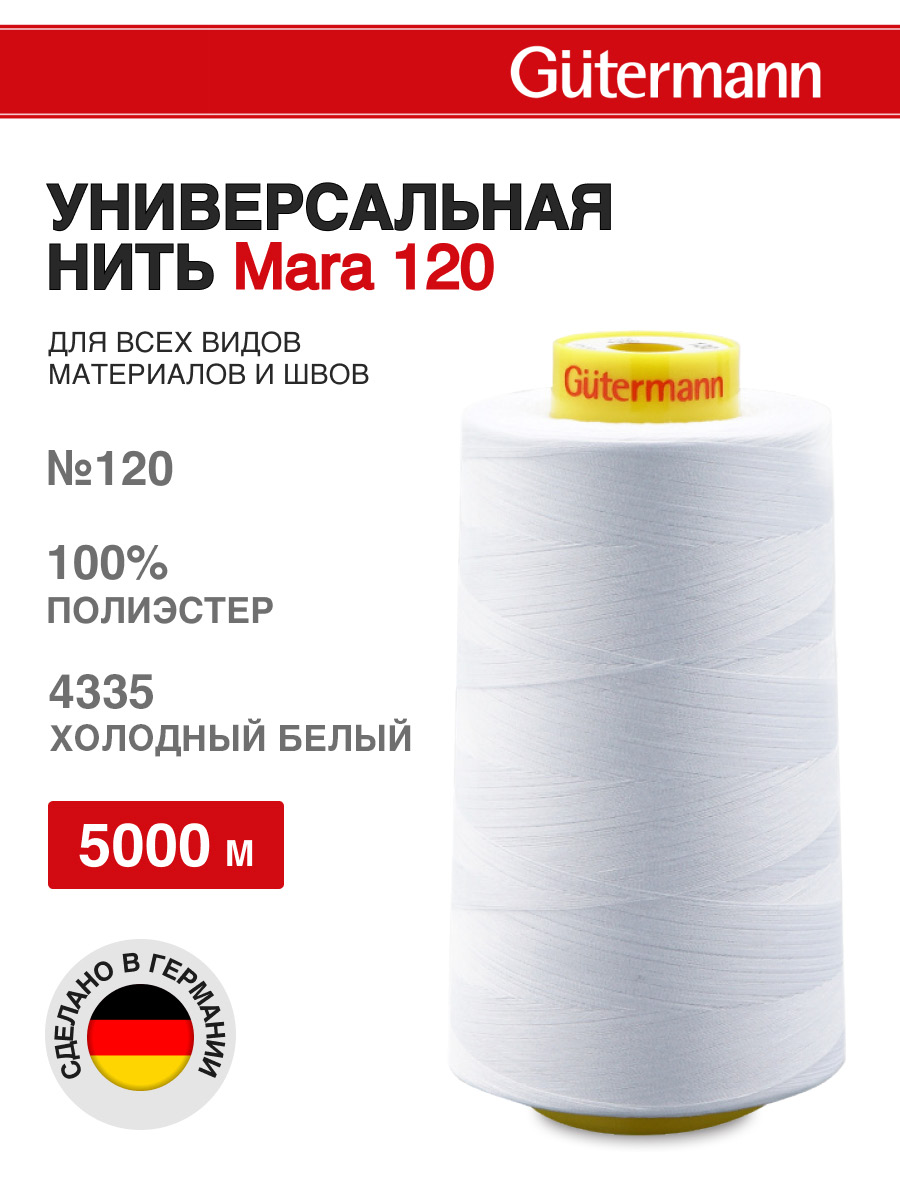 Нитки для шитья универсальные Mara Guttermann 5000м цвет 4335 - фото 1