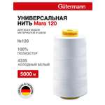 Нитки для шитья универсальные Mara Guttermann 5000м цвет 4335