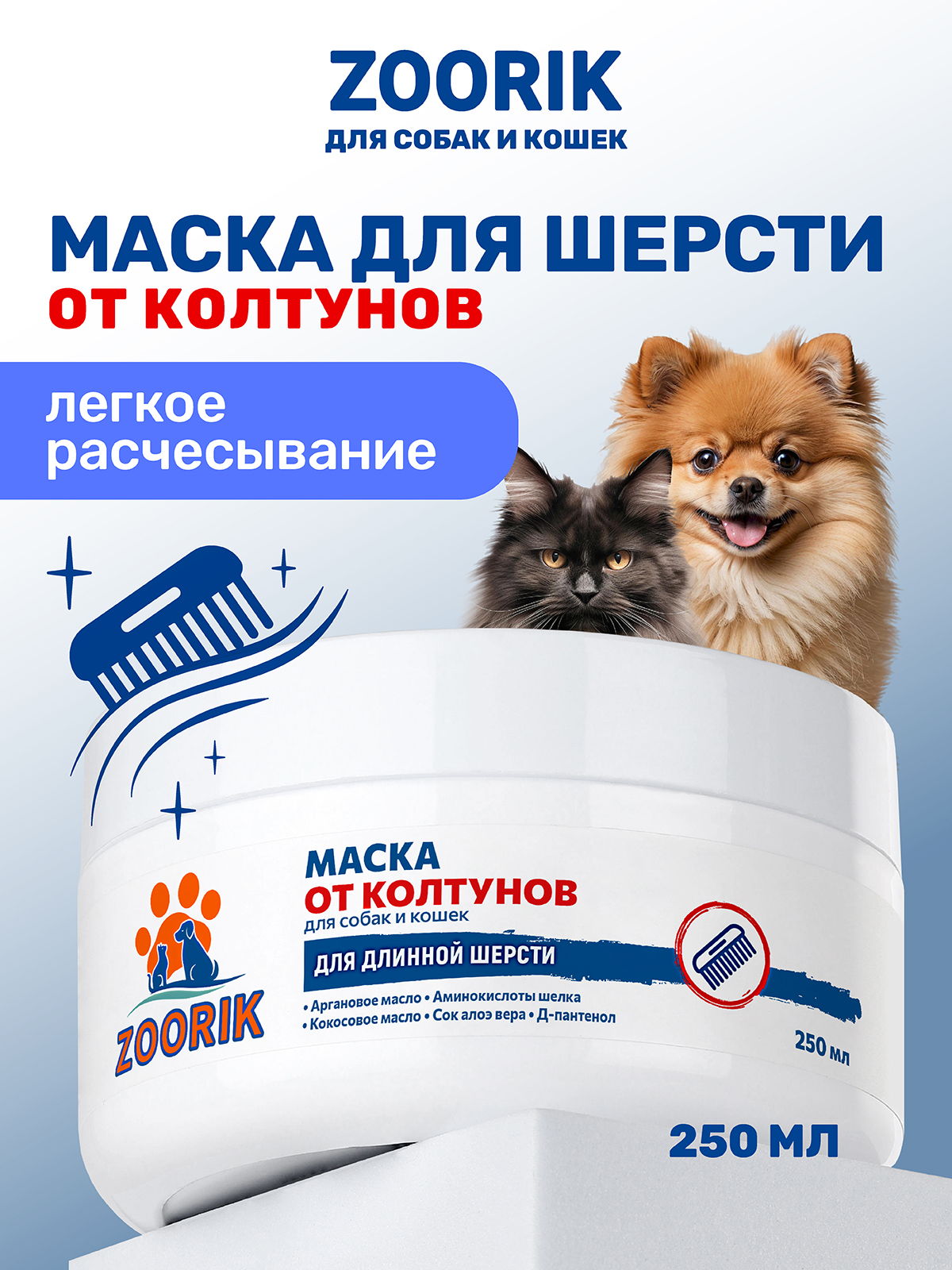 Маска для шерсти ZOORIK увлажняющая 250 мл - фото 1