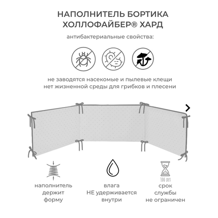 Бортик в кроватку Dr. Hygge HG210302/ПО3