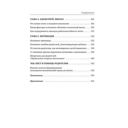 Книга Эксмо Секреты развития мозга ребенка Что нужно дошкольнику чтобы он хорошо учился
