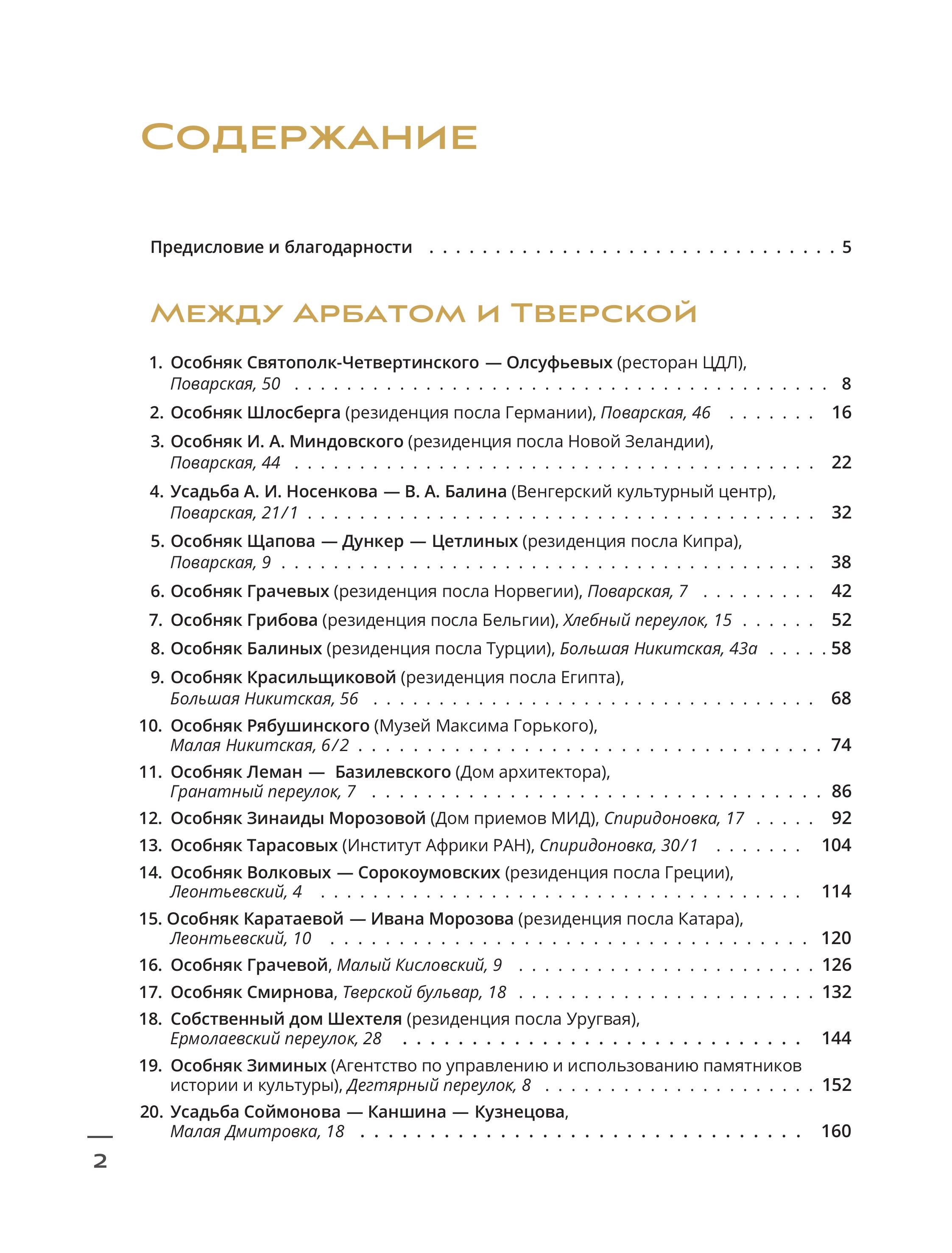 Книга БОМБОРА За парадными дверьми: московские особняки в фотографиях и историях - фото 6