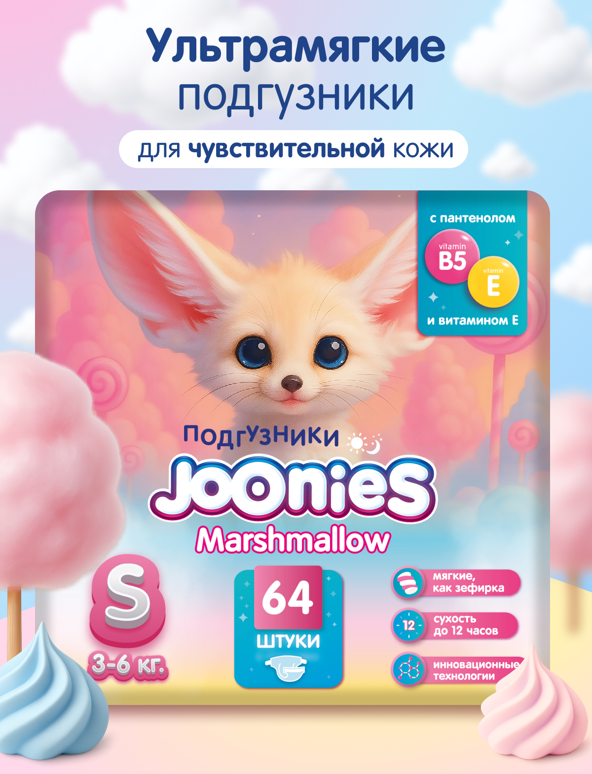 Подгузники Joonies 2 (3-6кг) 64 шт. - фото 1