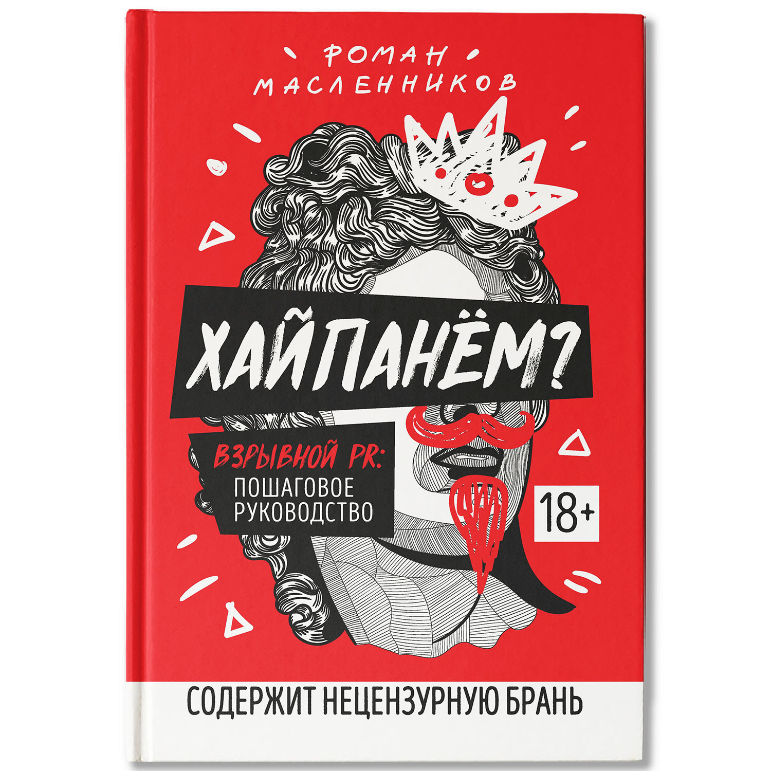 Хайпанем Взрывной PR Феникc Книга - фото 8