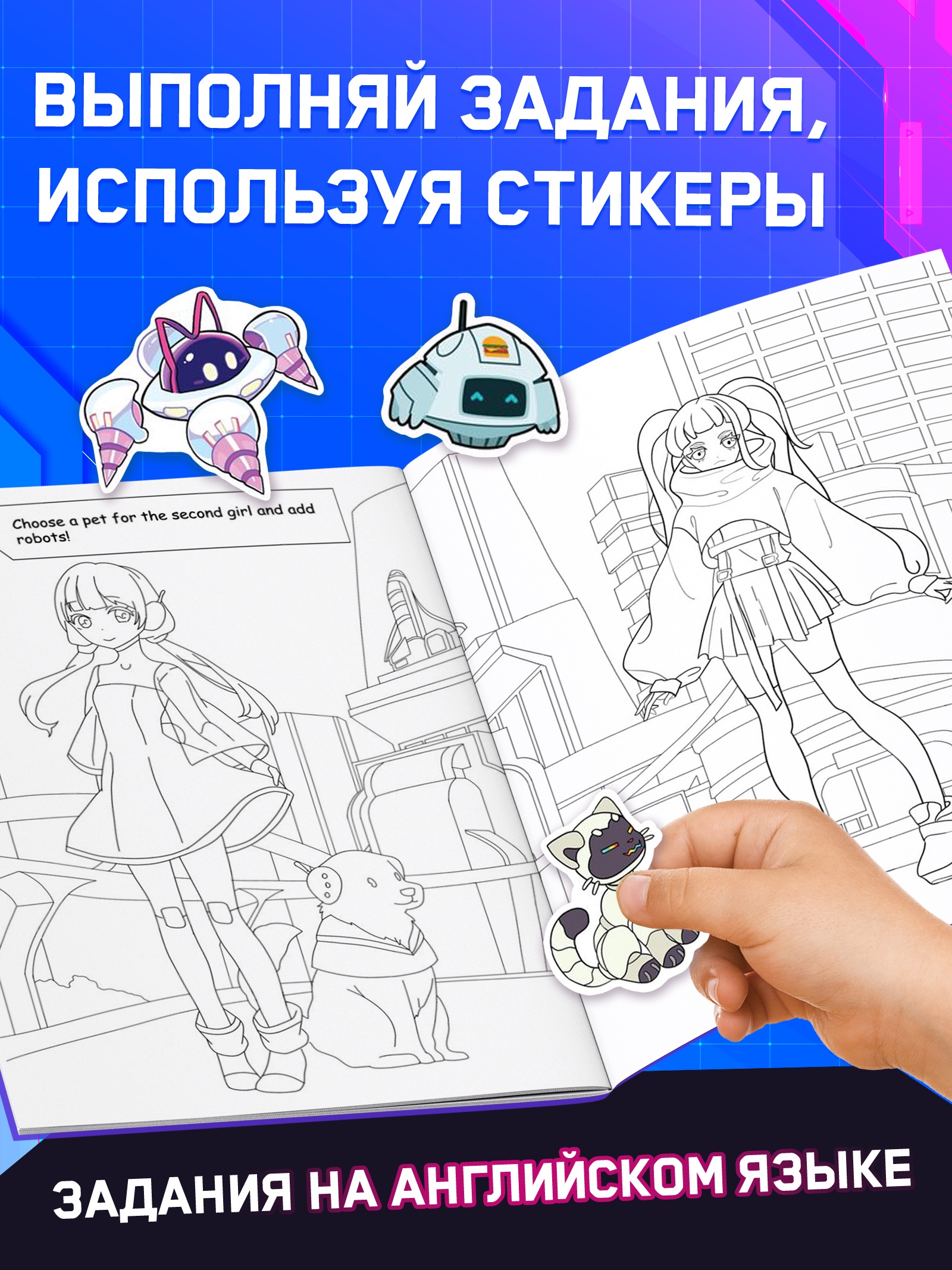 CYBER Буква-ленд anime coloring book - фото 3