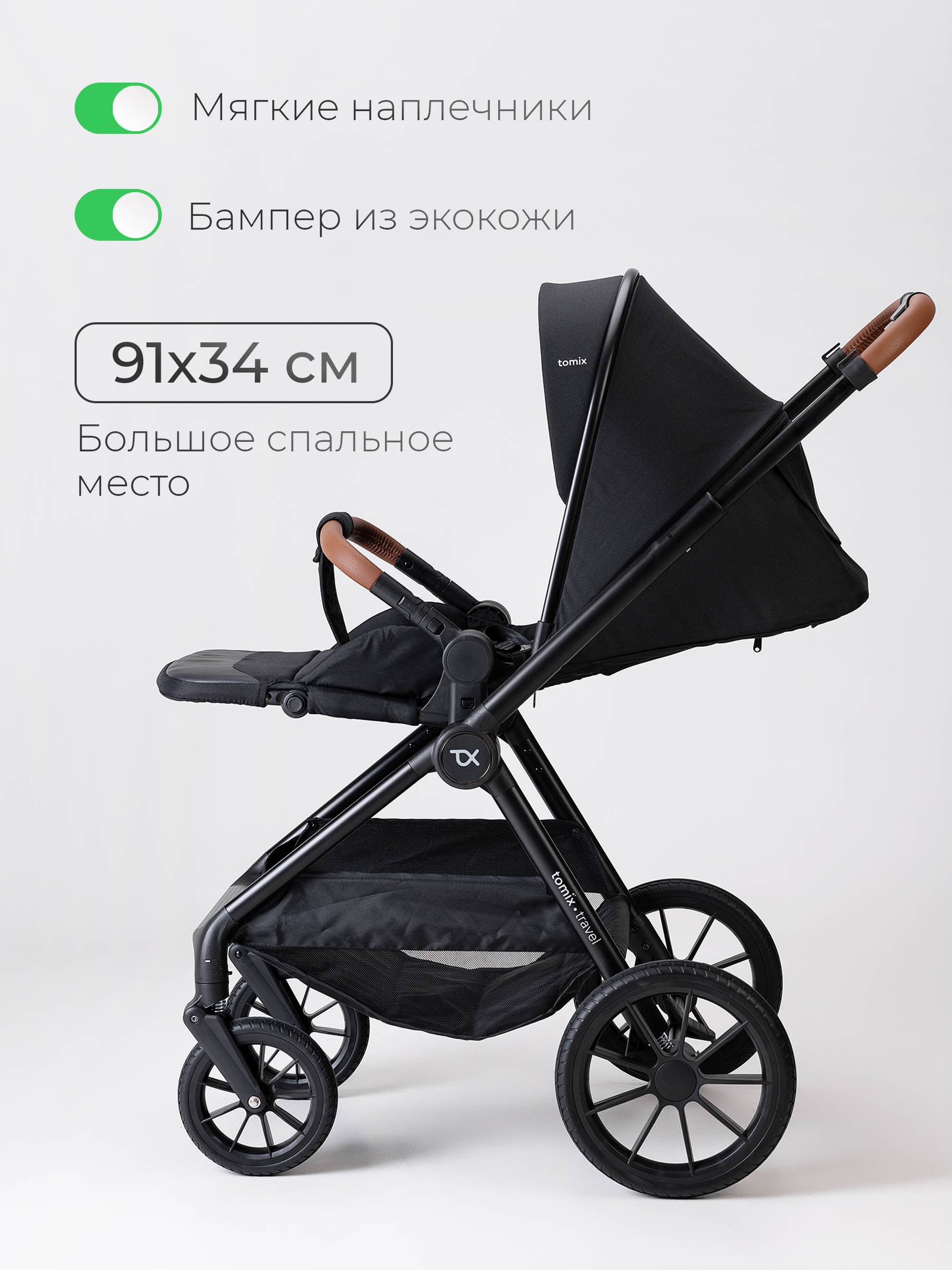 Коляска 3в1 Tomix Travel черный - фото 22