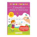 Книга Готовим руку к письму
