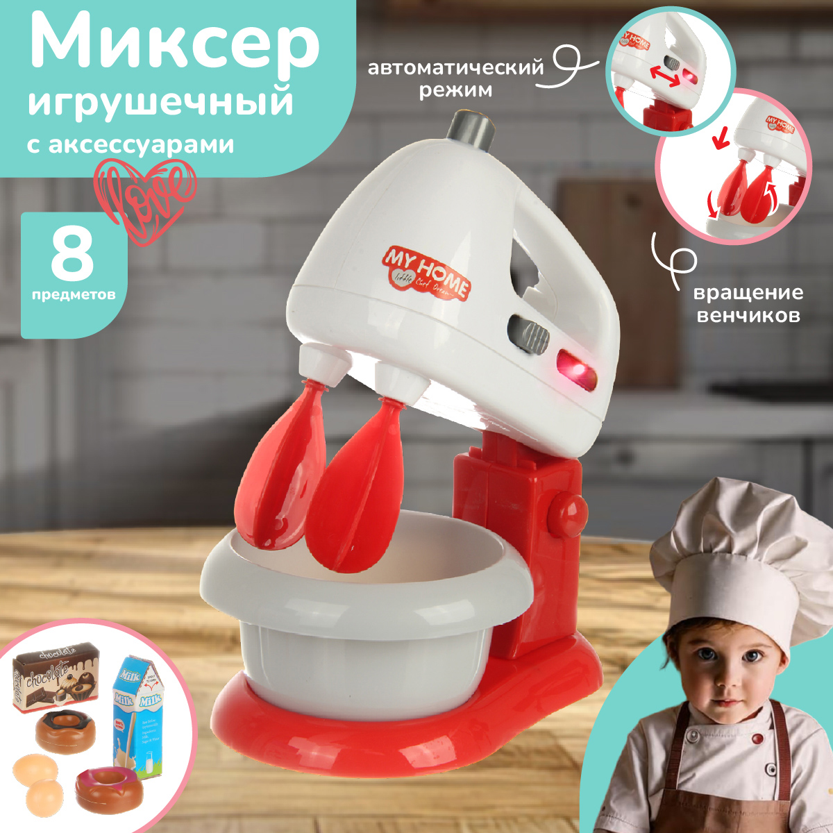 Игрушка Veld Co миксер - фото 2