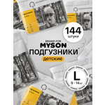 Подгузники Brand For My Son L (9-14 кг) 144 шт.
