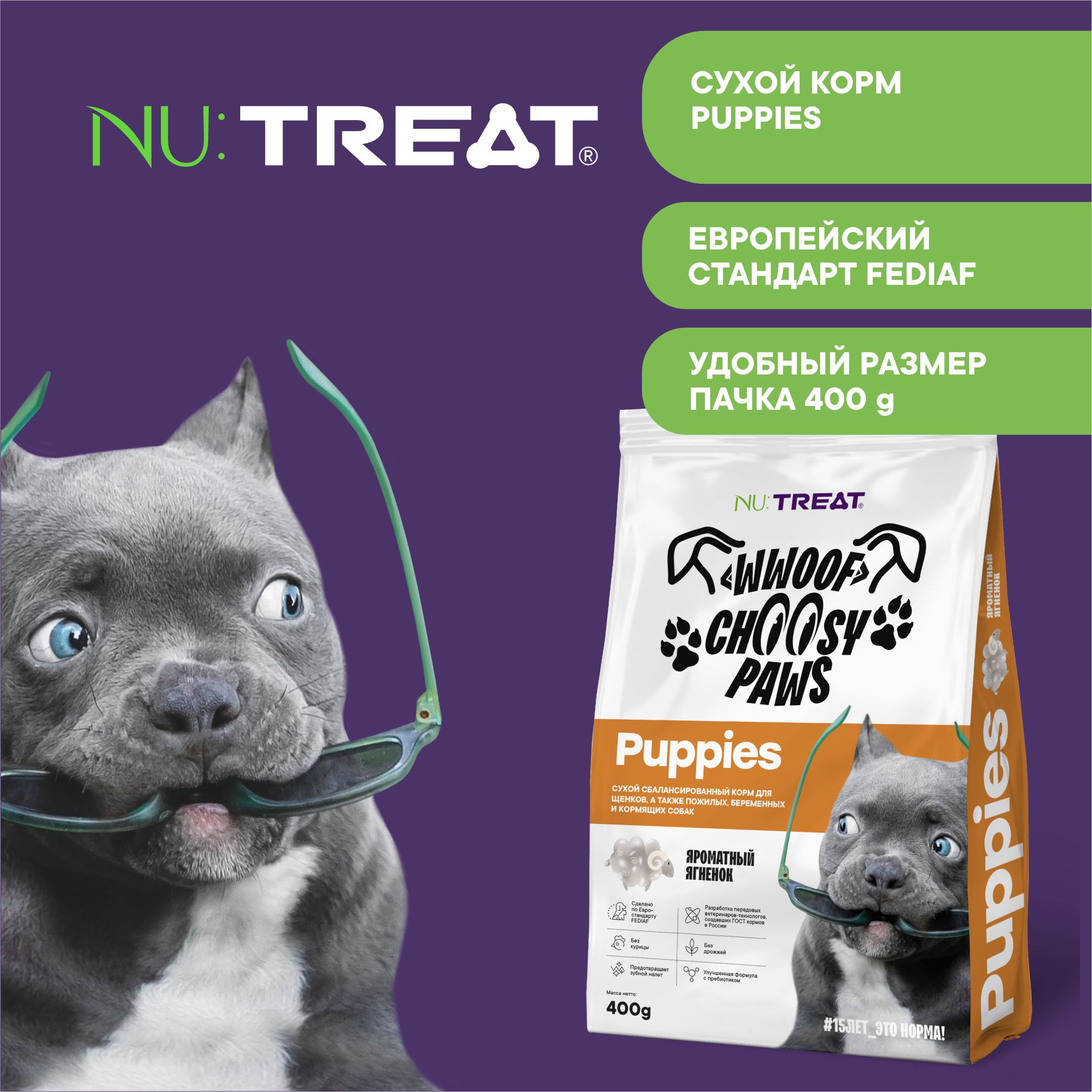 Сухой корм для щенков Nu:Treat Puppies Ароматный ягненок 400 г - фото 5