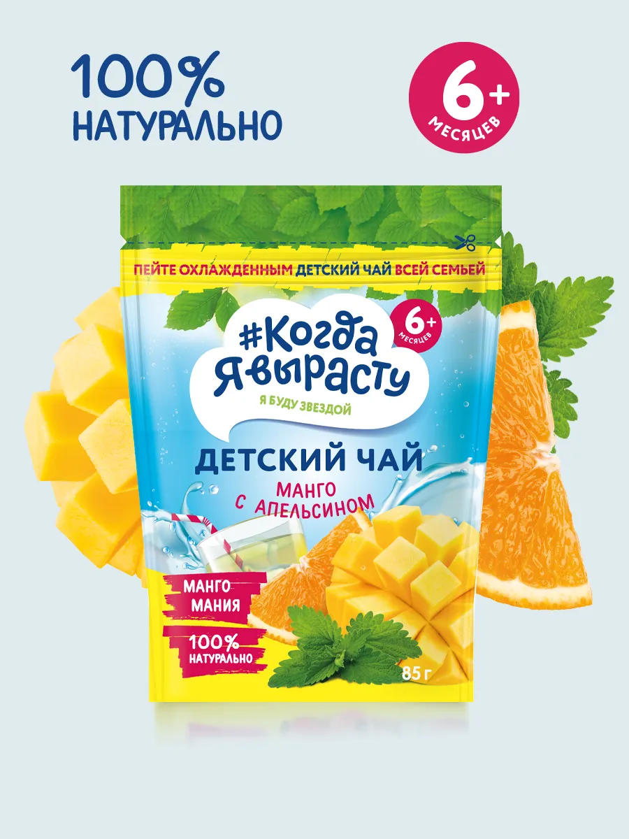 Чай детский растворимый Когда Я вырасту Малина Шиповник с витамином С/Груша с Яблоком/Манго с Апельсином 3 упаковки - фото 9