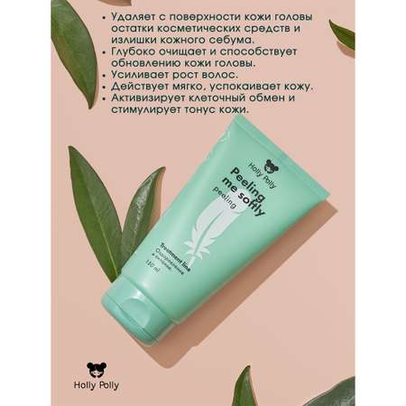 Пилинг Holly Polly 150 мл