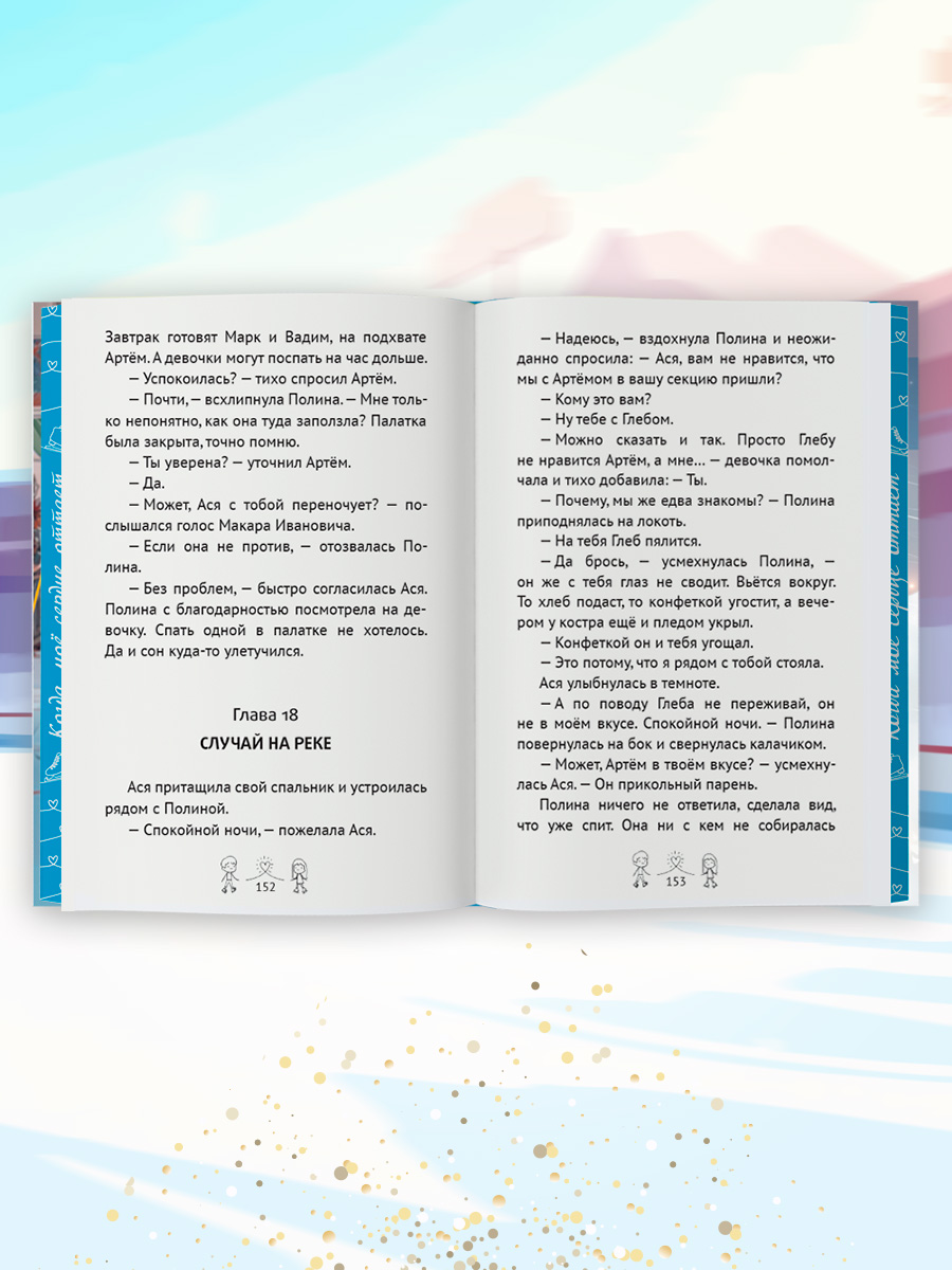 Книга Проф-Пресс роман для девочек Ледяной поцелуй - фото 6