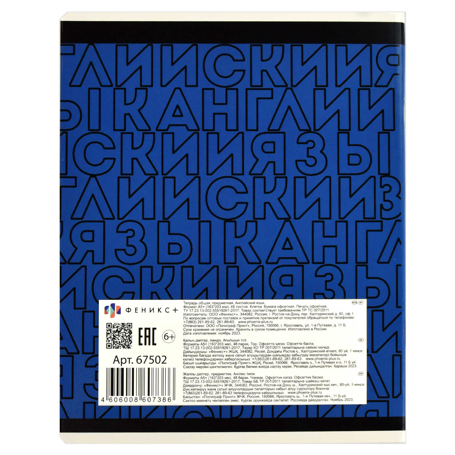 Тетрадь Феникс + 48 лист. 1 шт. (Английский язык) - фото 9