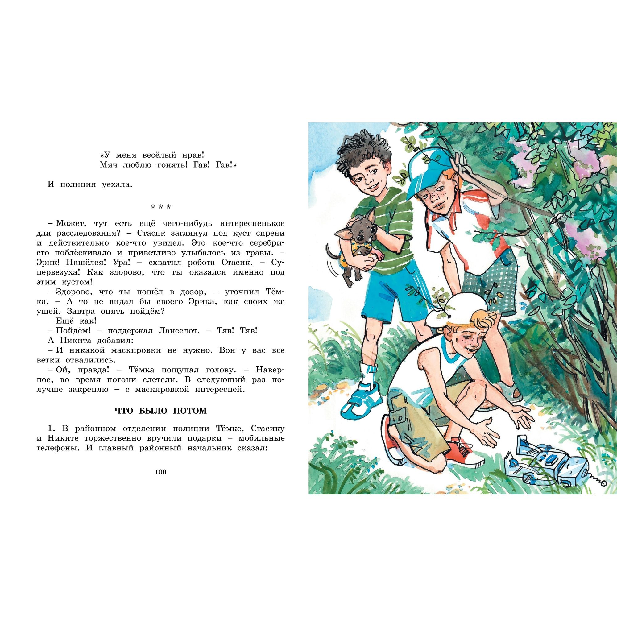 Книга МАХАОН Это наш весёлый класс! Рассказы. Весёлая компания - фото 2