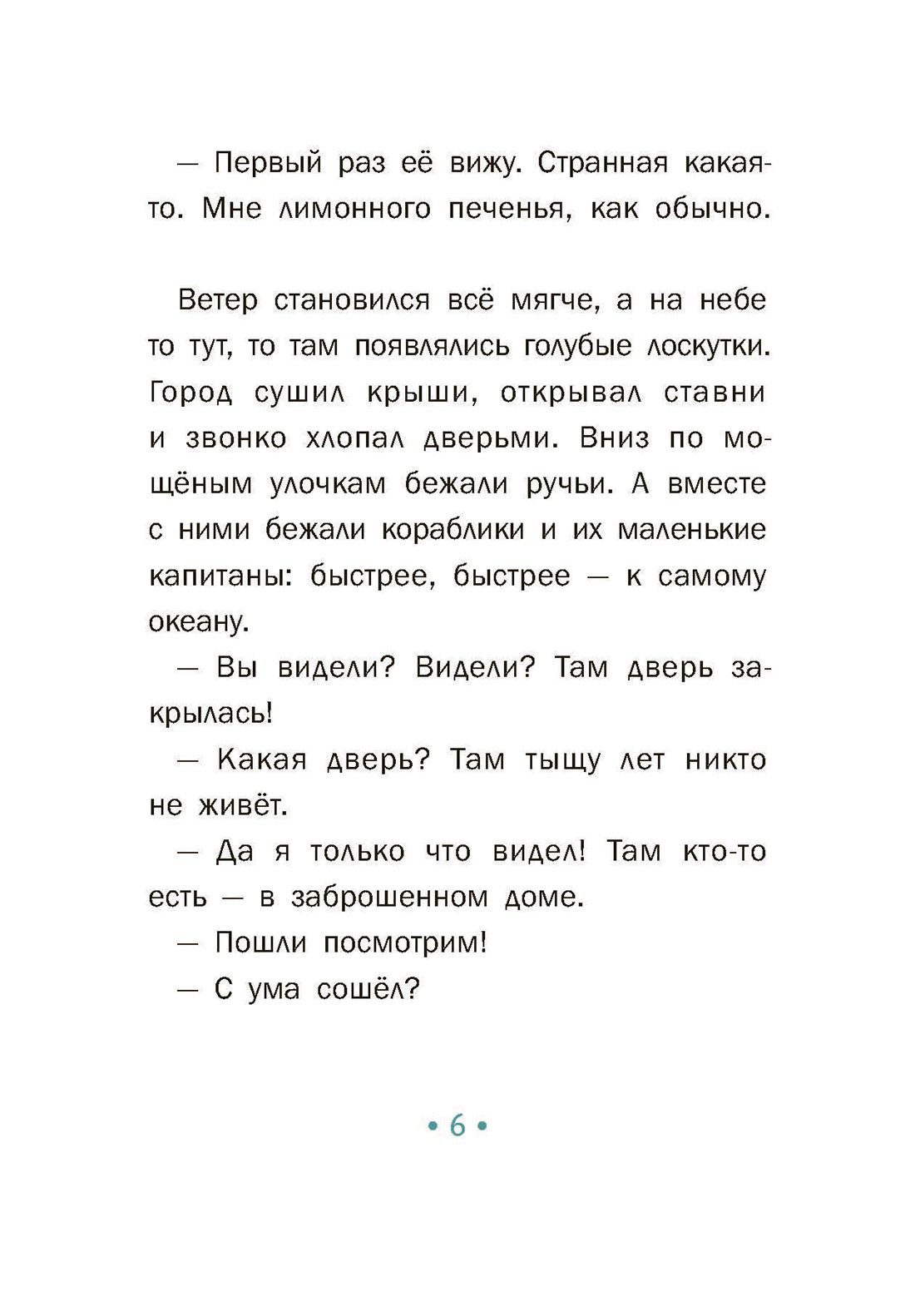 Книга Пять четвертей Анна Океанна - фото 5