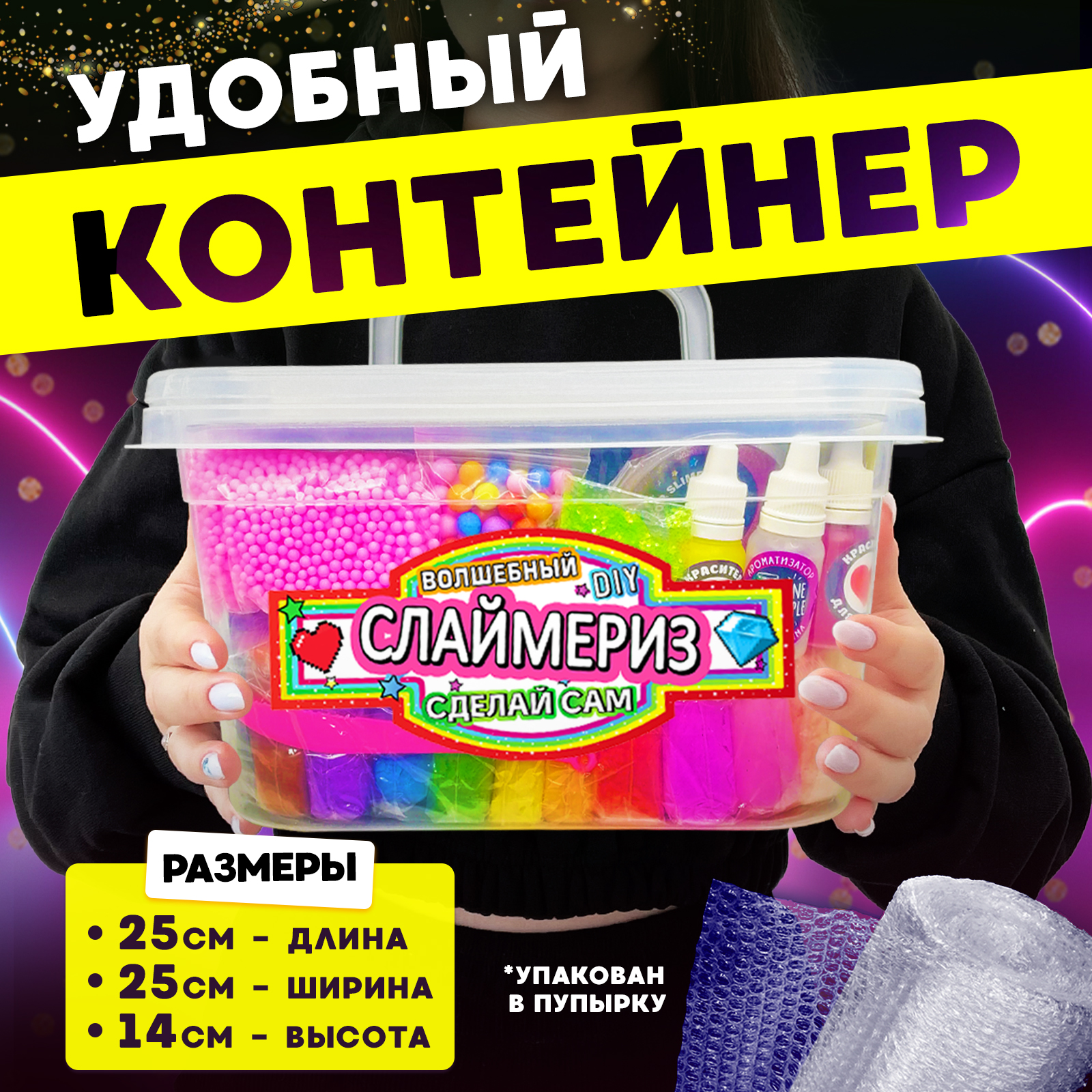 Набор для создания слайма MINI-TOYS - фото 11