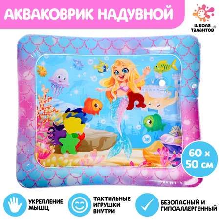 Коврик Школа Талантов