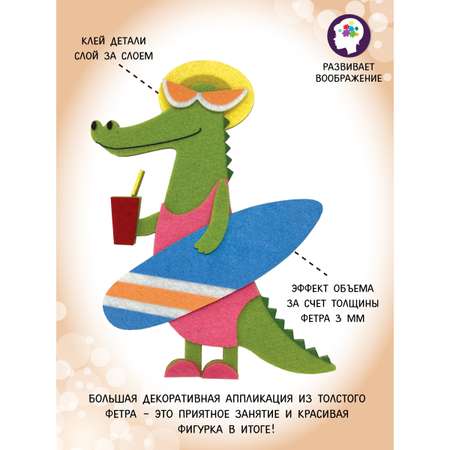 Набор для творчества Фабрика Фантазий аппликация