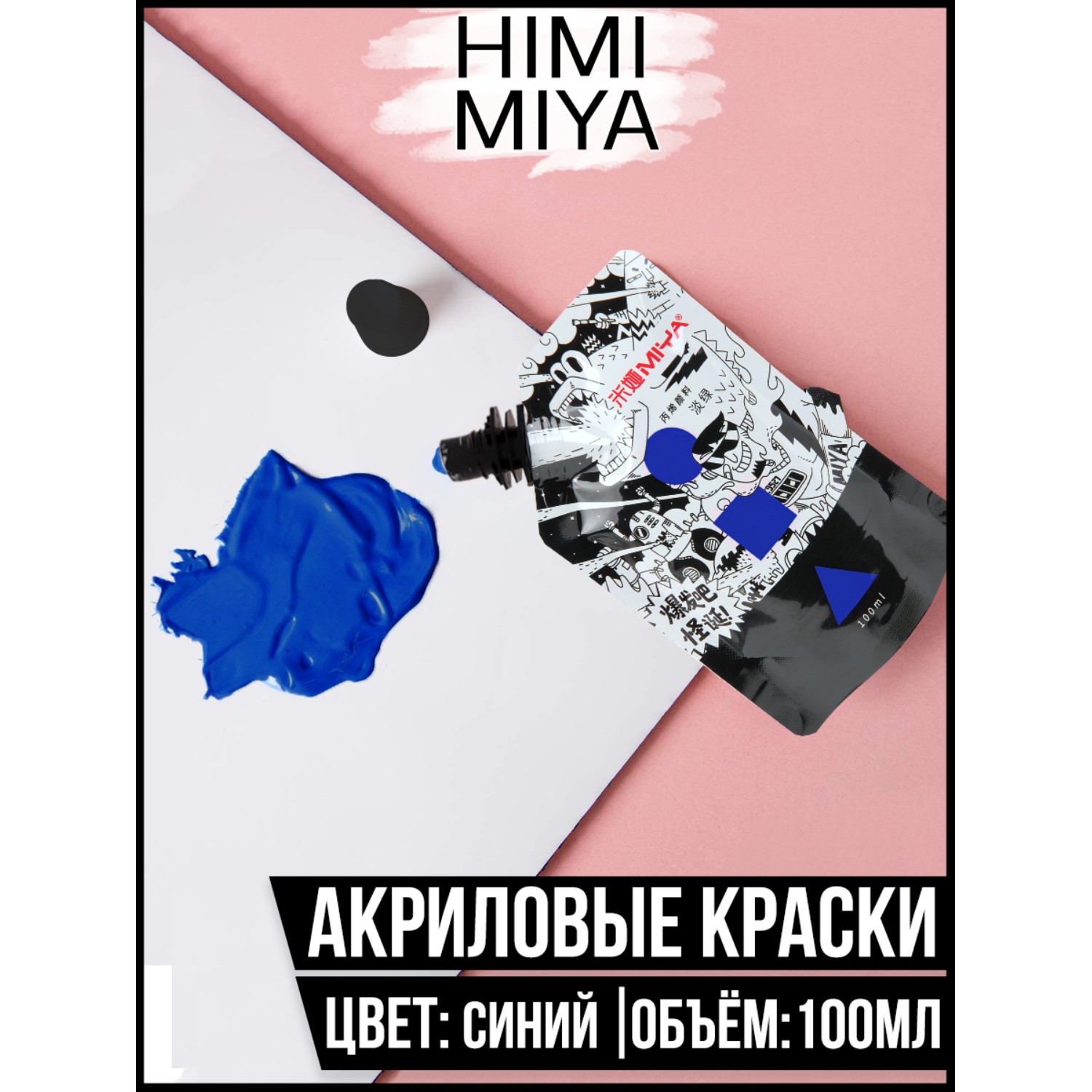 Краски акриловые HIMI MIYA - фото 2