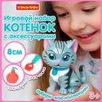 Игровой набор Bondibon ЛАПА ДРУЖБЫ Котенок серый