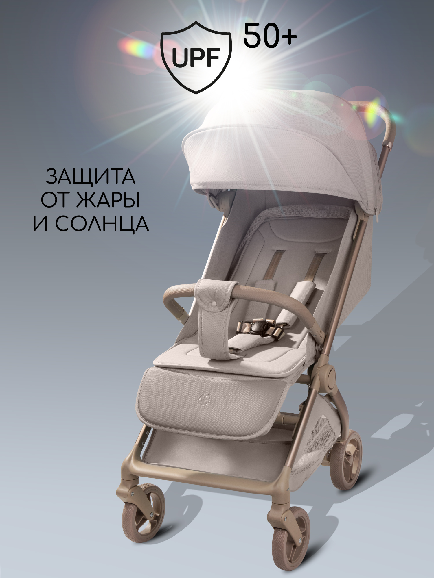 Коляска прогулочная Amarobaby Jaunt бежевый - фото 16