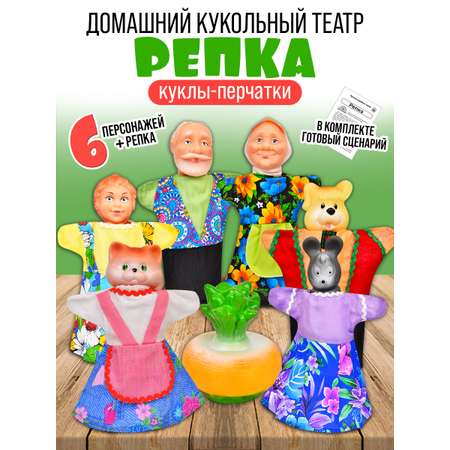 Кукольный театр для детей Русский стиль Репка 7 персонажей