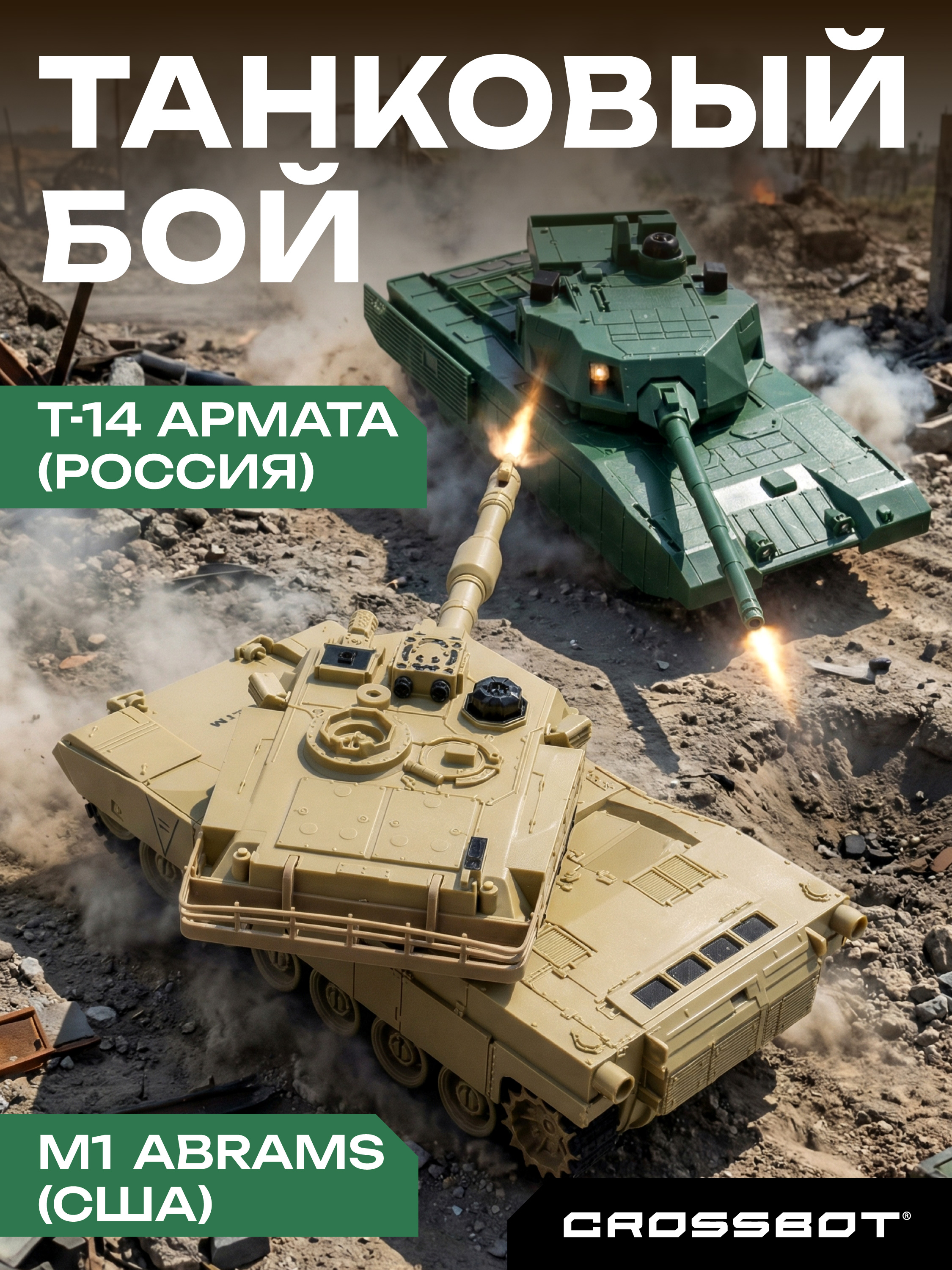 Изображение товара Танк РУ CROSSBOT 1:24