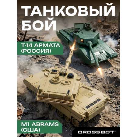 Танк РУ CROSSBOT 1:24