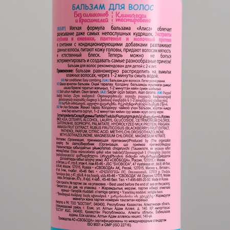 Бальзам Алиса.